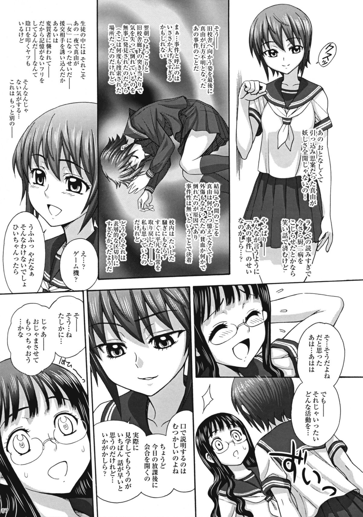 (C79) [ジャム王国 (ジャム王子)] 麗しき卑辱の放課後