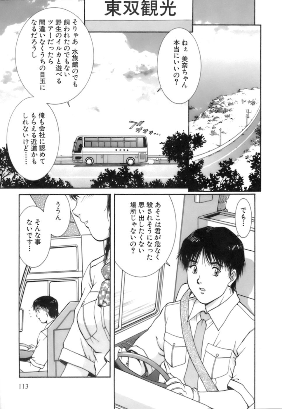 [天鷹] バックオーライ美奈ちゃん! 2