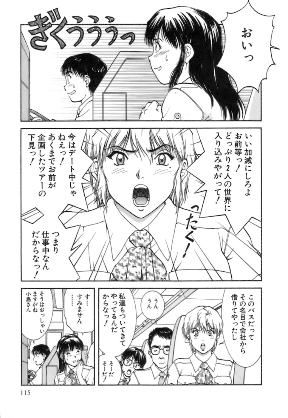 [天鷹] バックオーライ美奈ちゃん! 2