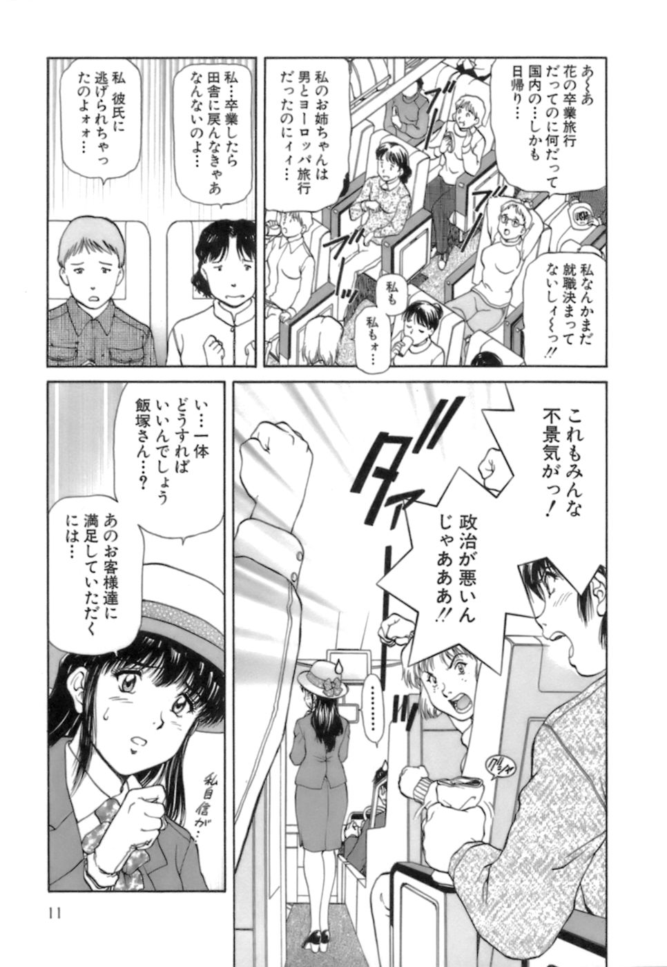 [天鷹] バックオーライ美奈ちゃん! 2