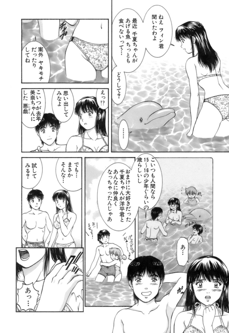 [天鷹] バックオーライ美奈ちゃん! 2
