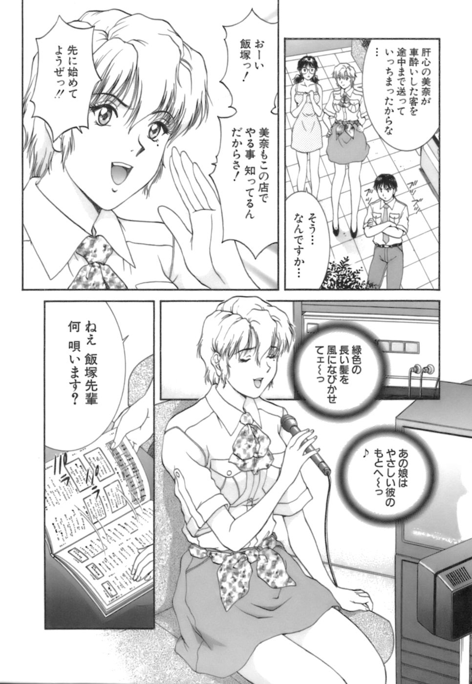 [天鷹] バックオーライ美奈ちゃん! 2