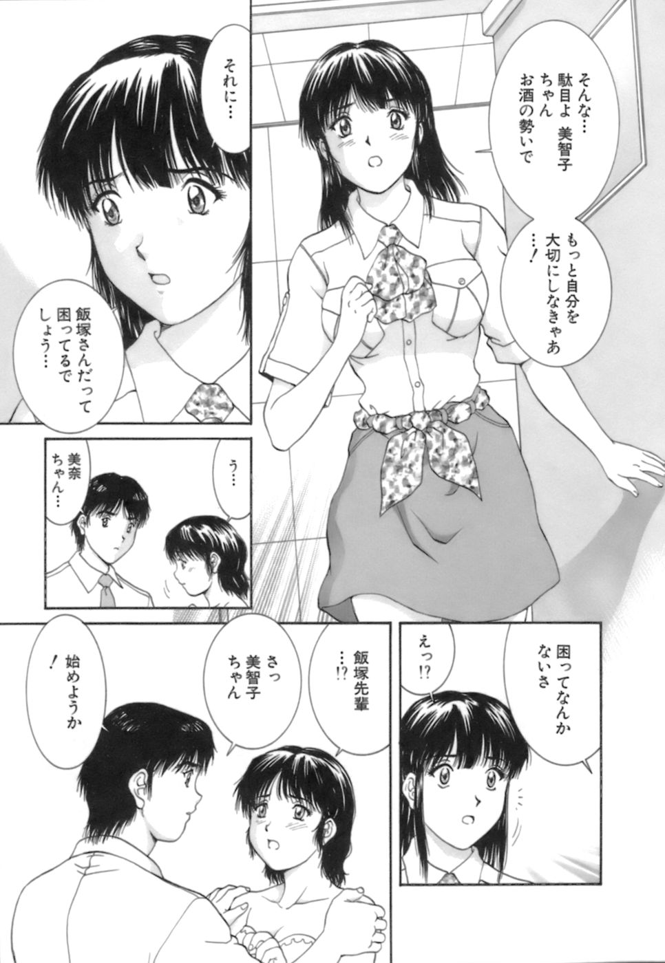 [天鷹] バックオーライ美奈ちゃん! 2