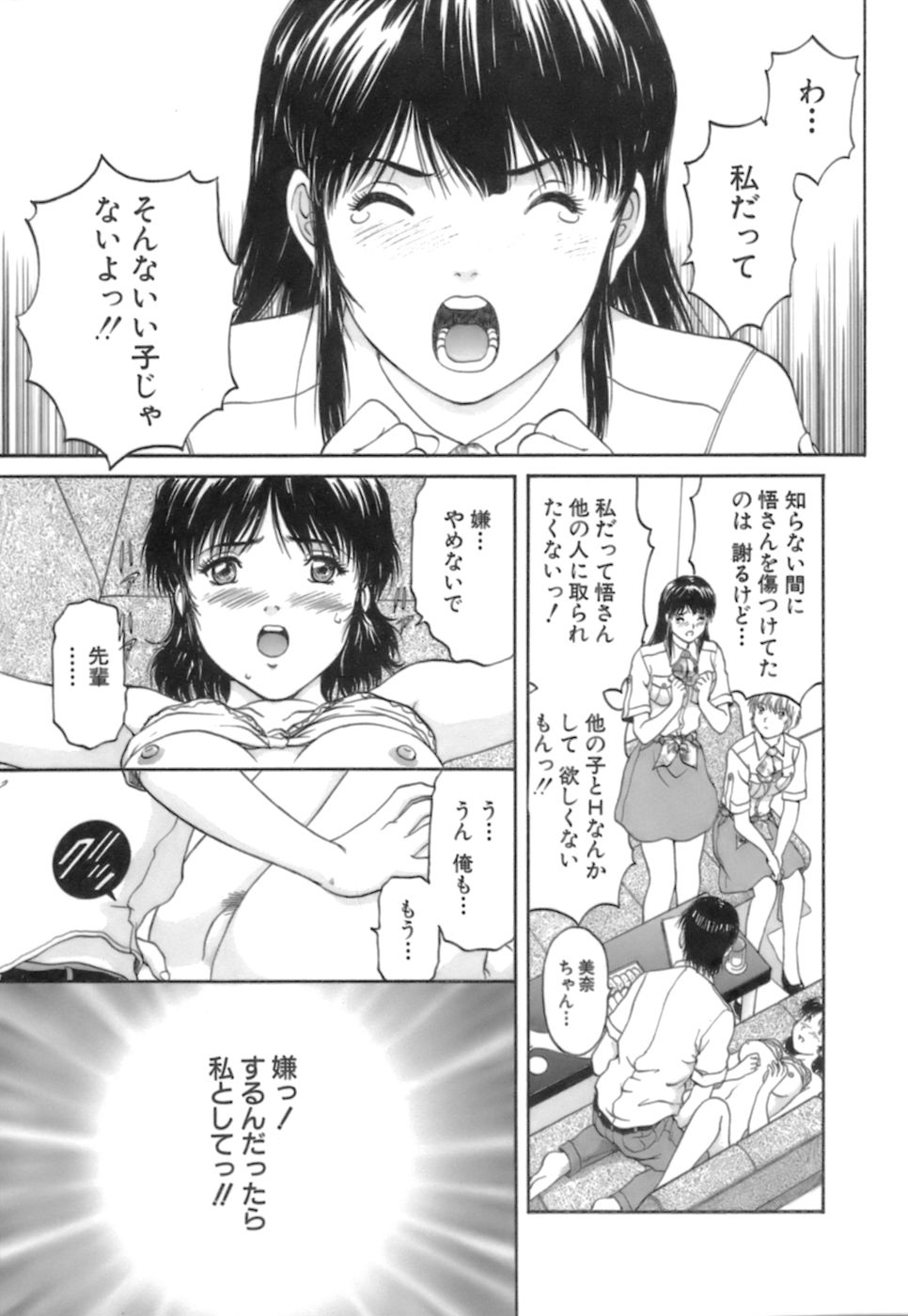 [天鷹] バックオーライ美奈ちゃん! 2
