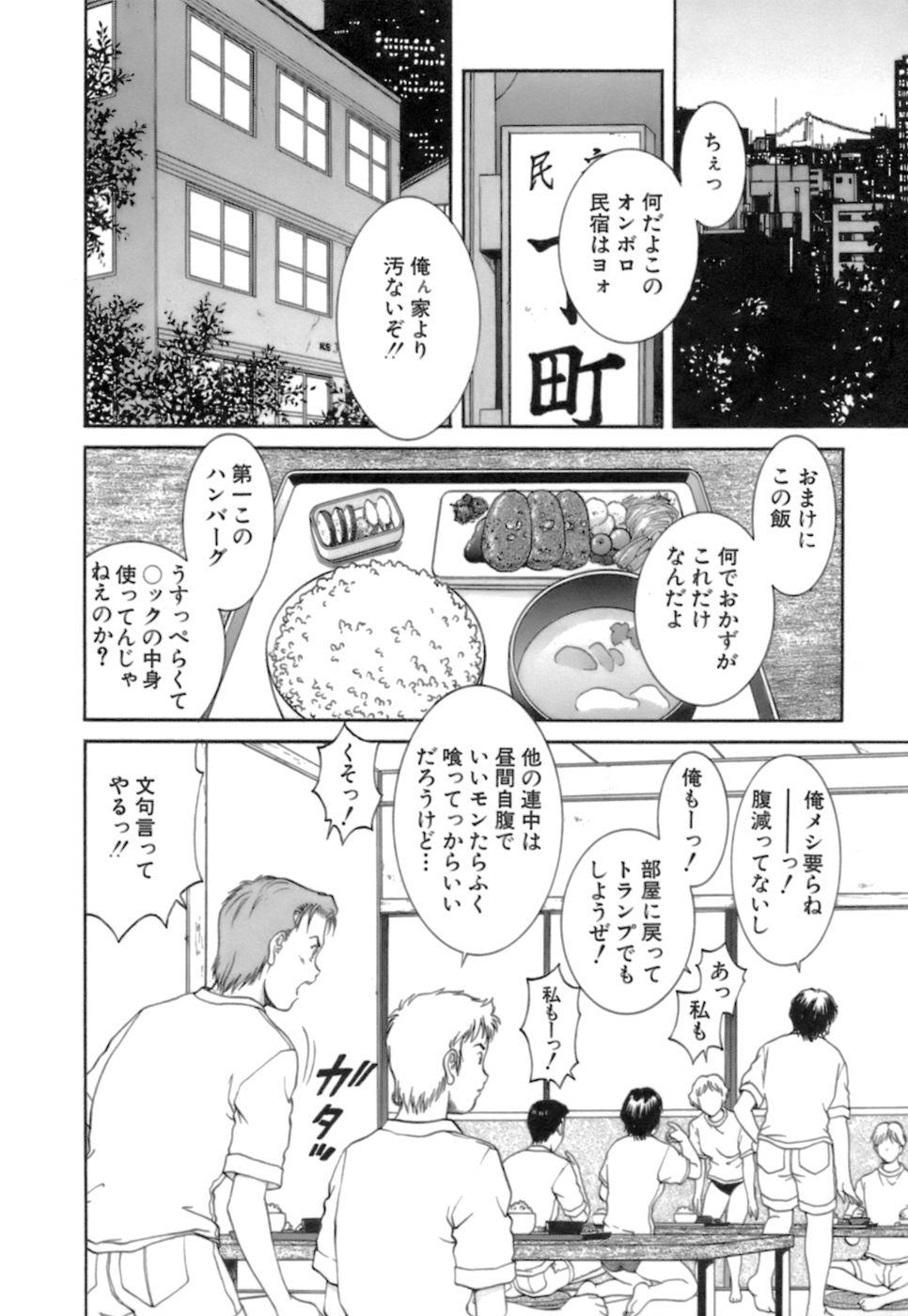 [天鷹] バックオーライ美奈ちゃん! 2