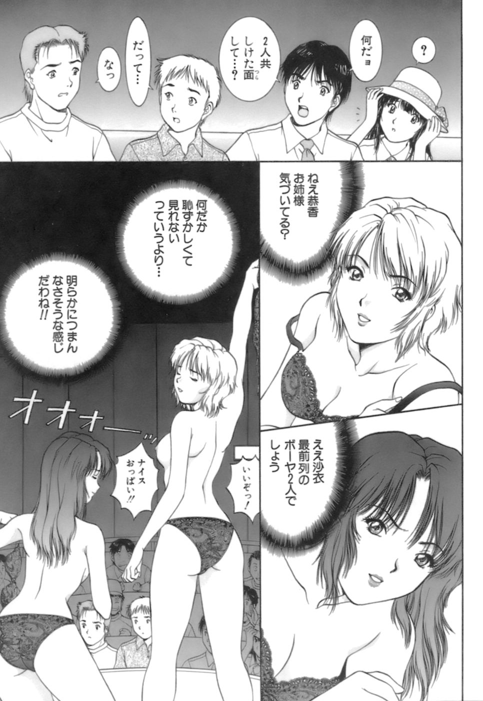[天鷹] バックオーライ美奈ちゃん! 2