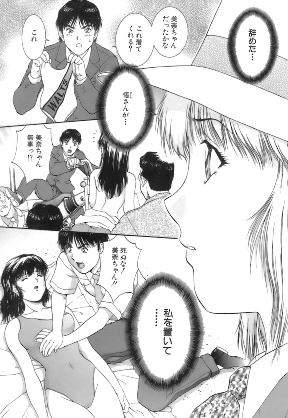 [天鷹] バックオーライ美奈ちゃん! 2