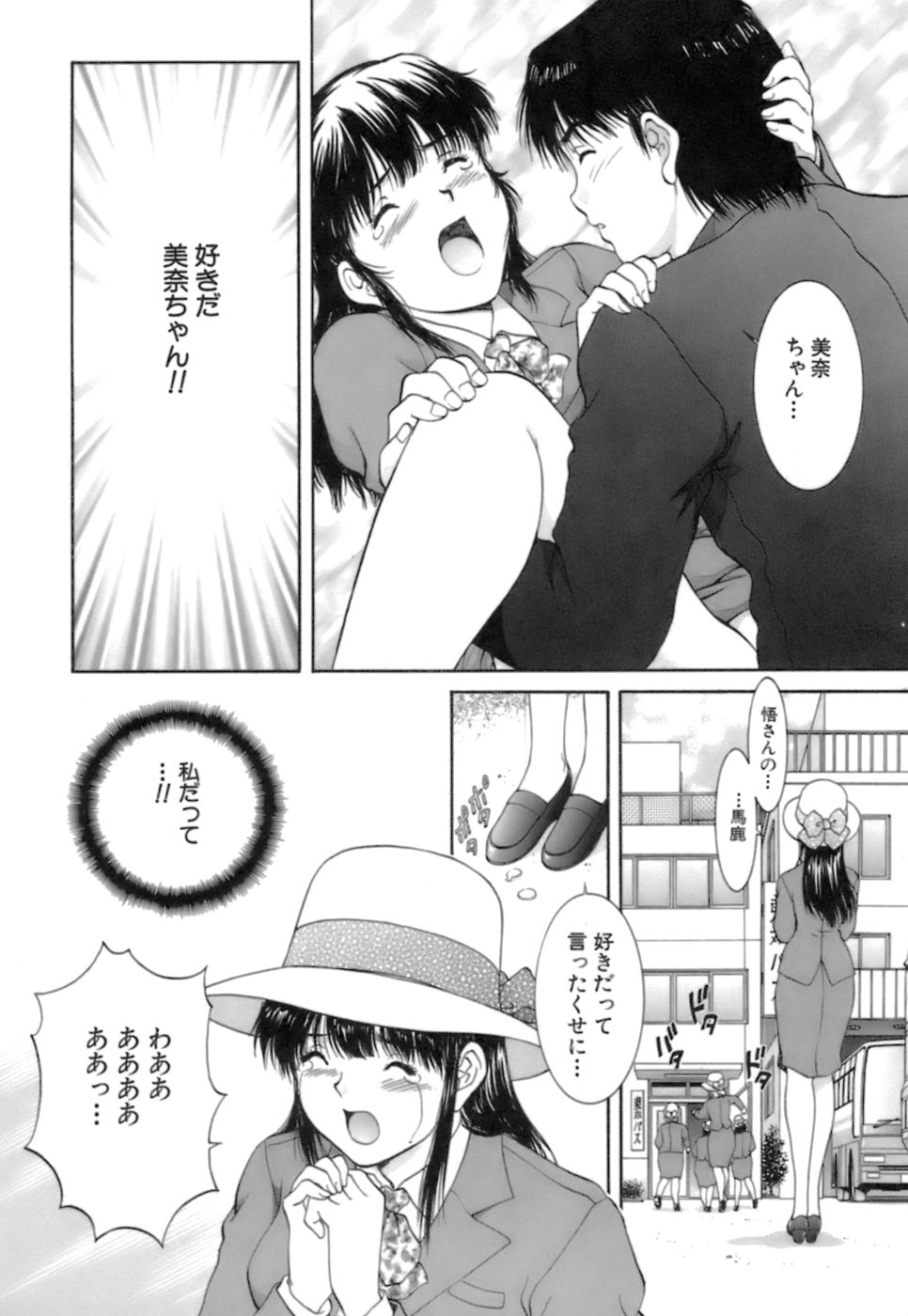 [天鷹] バックオーライ美奈ちゃん! 2