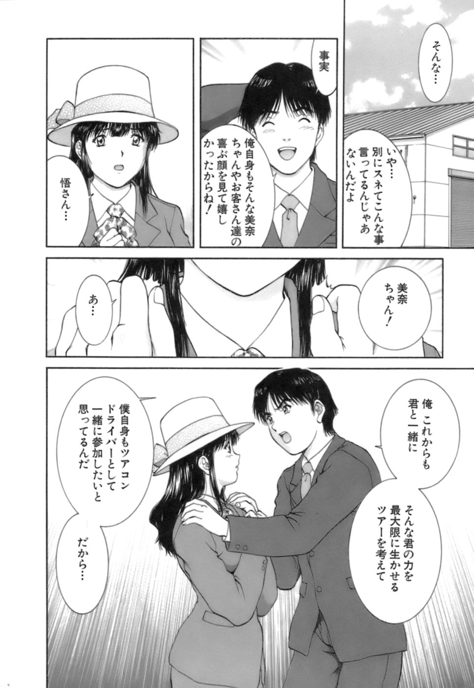 [天鷹] バックオーライ美奈ちゃん! 2