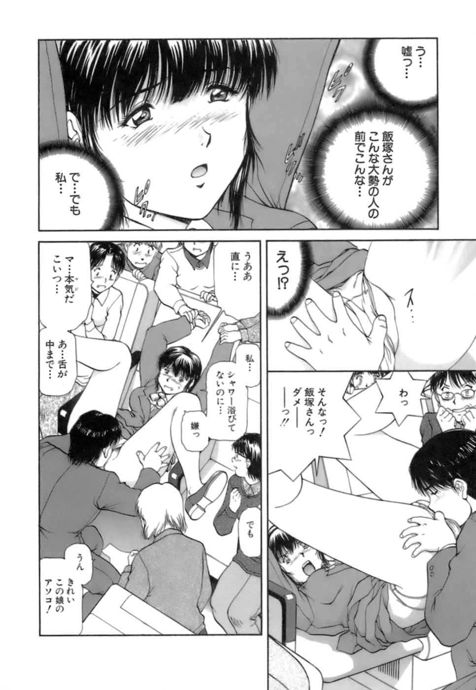[天鷹] バックオーライ美奈ちゃん! 2