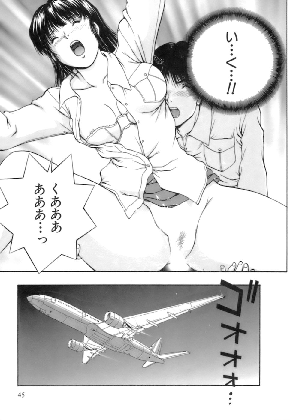 [天鷹] バックオーライ美奈ちゃん! 2