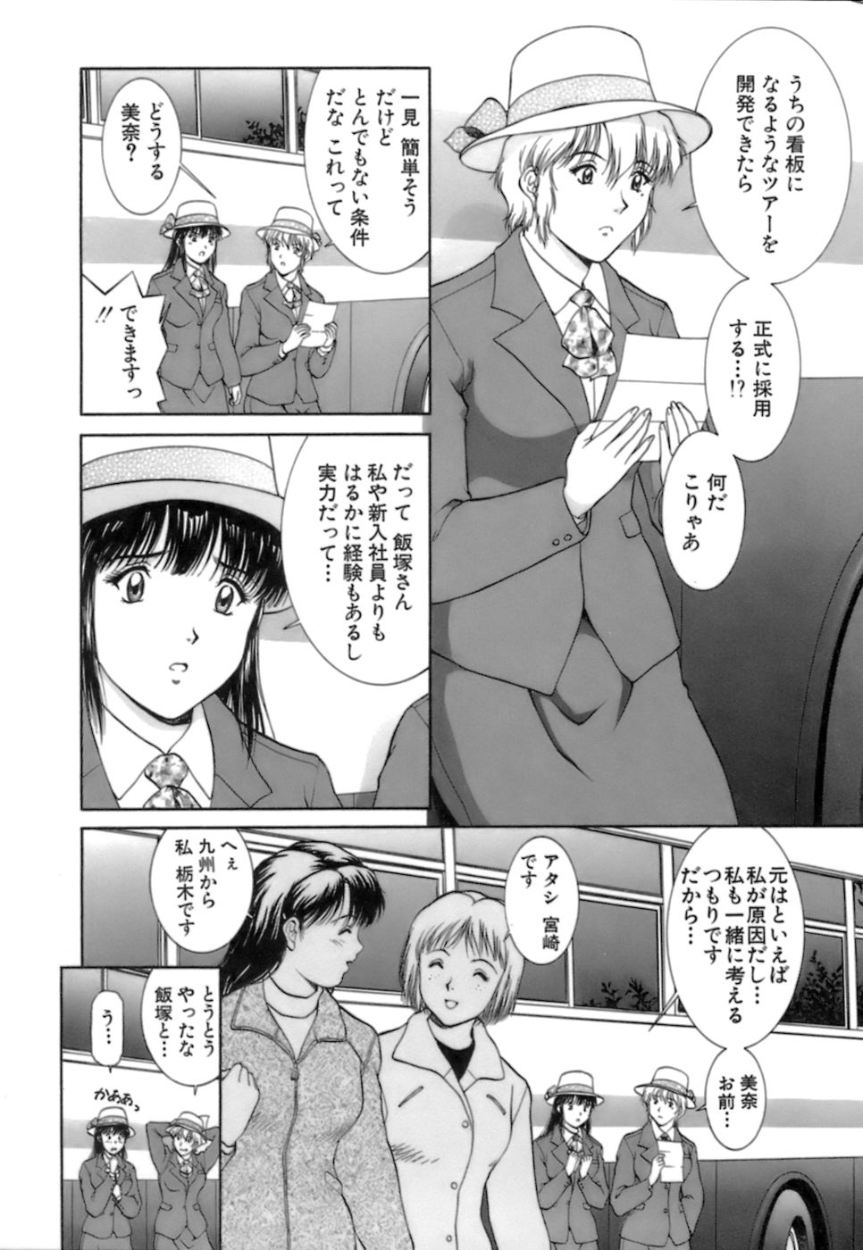 [天鷹] バックオーライ美奈ちゃん! 2