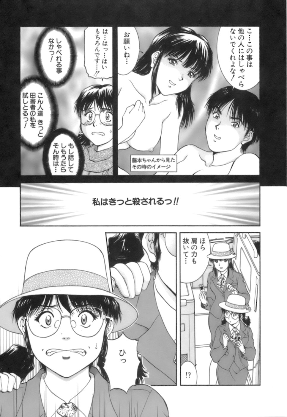 [天鷹] バックオーライ美奈ちゃん! 2