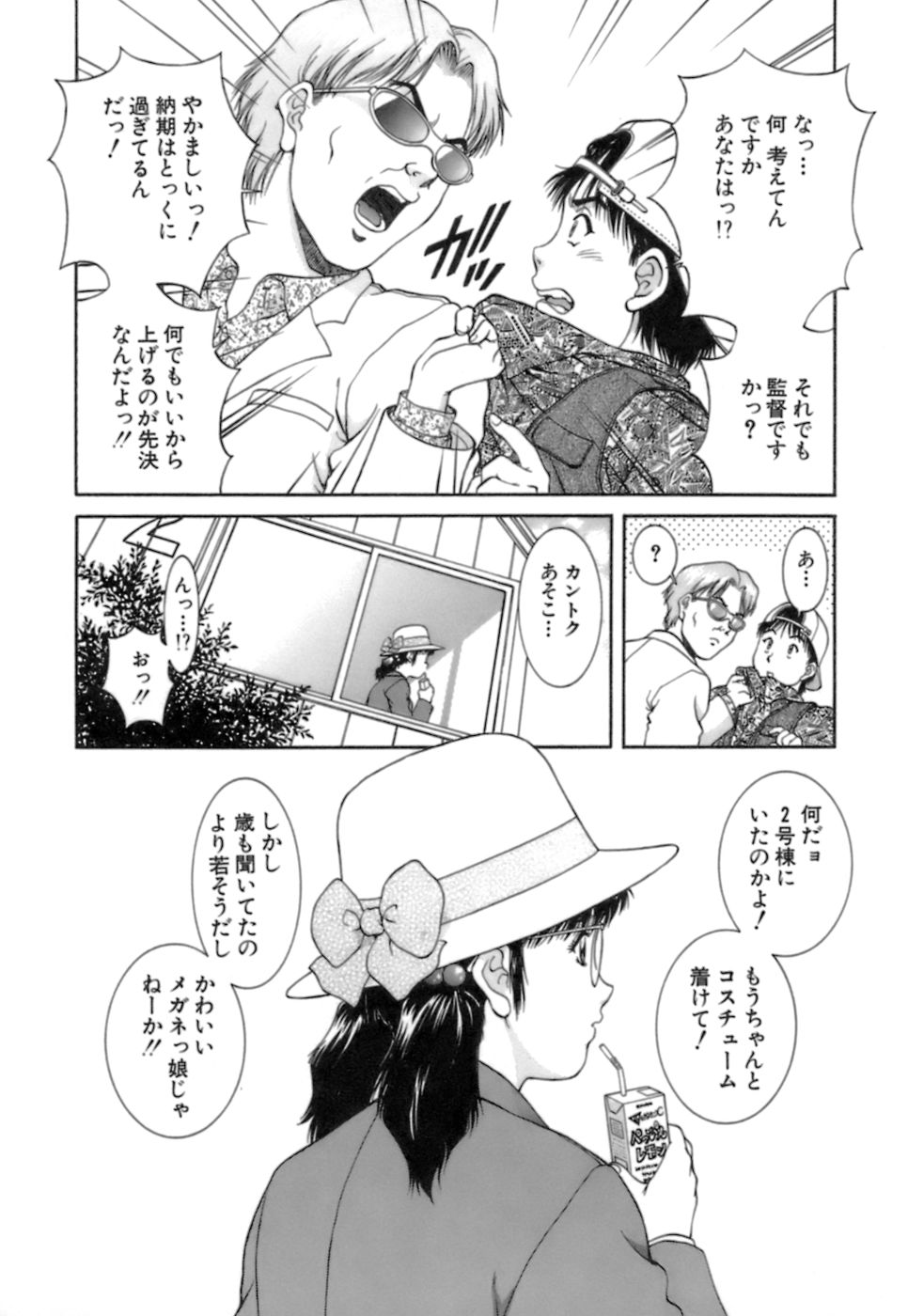 [天鷹] バックオーライ美奈ちゃん! 2