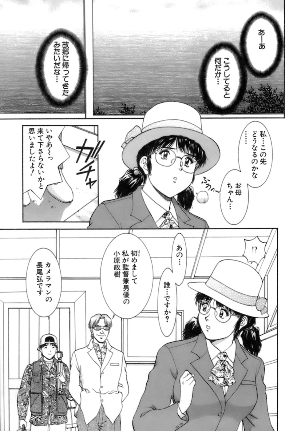 [天鷹] バックオーライ美奈ちゃん! 2