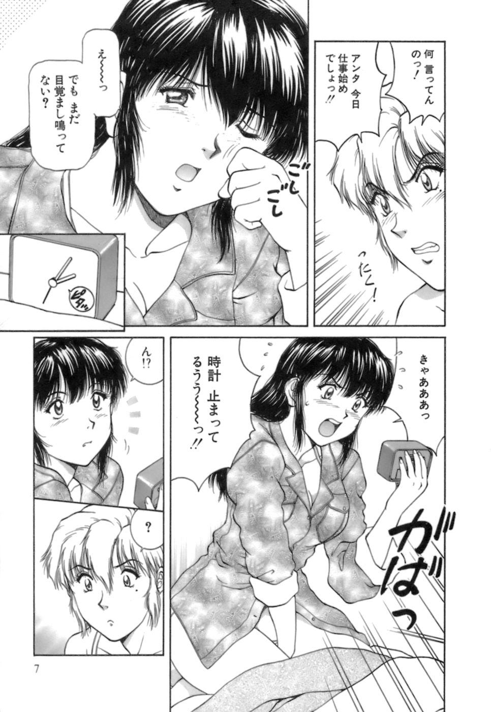 [天鷹] バックオーライ美奈ちゃん! 2