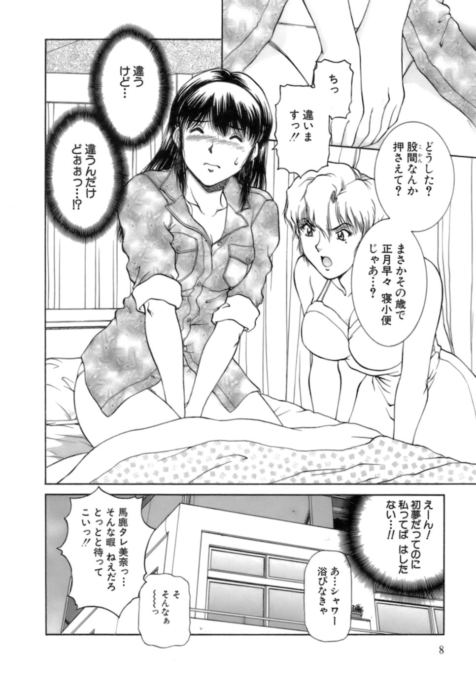 [天鷹] バックオーライ美奈ちゃん! 2