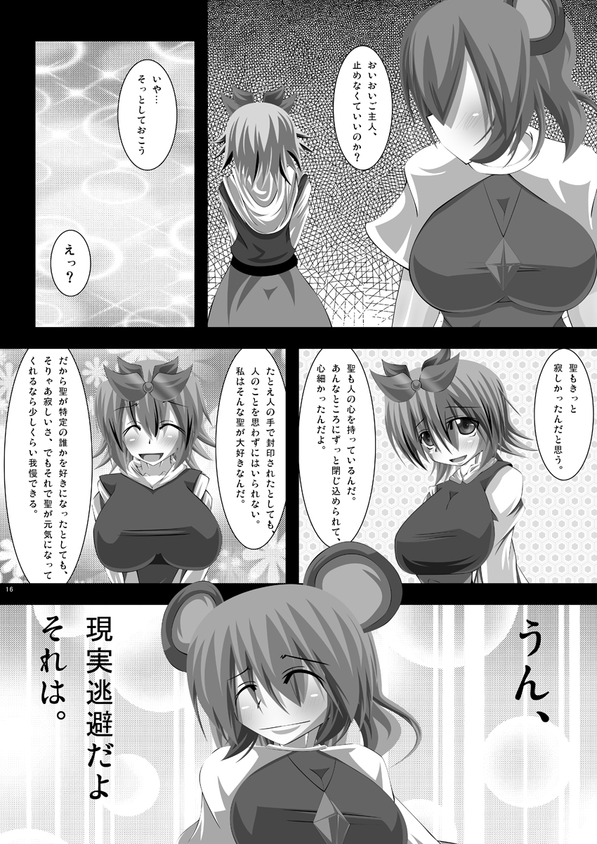 (C78) [寺岡デジタルワークス (遠藤辰己)] 東方年増宴・聖 (東方Project)