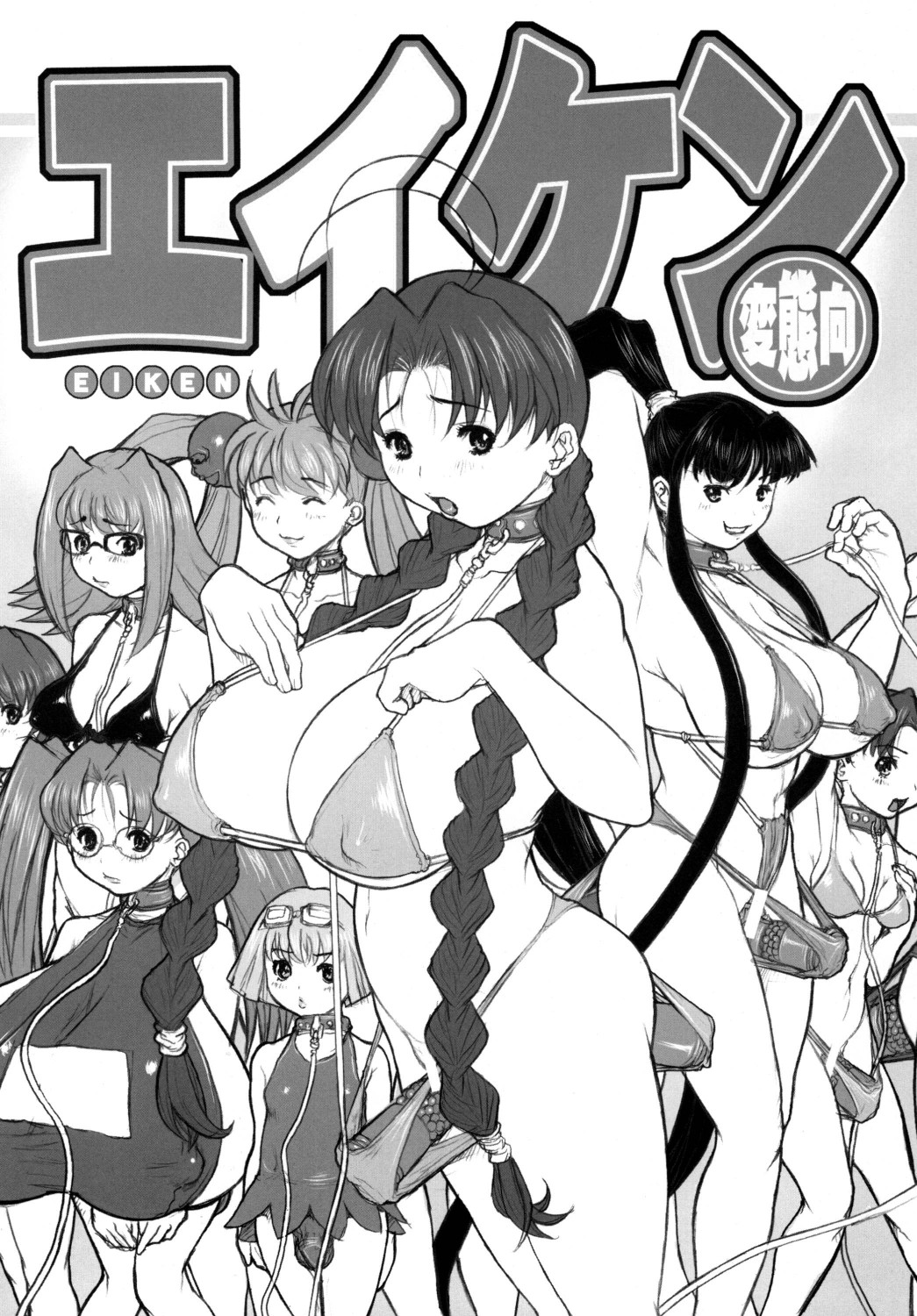 (C79) [DANGEROUS THOUGHTS (危険思想)] 危険思想作品集1 総集本 第ニ版