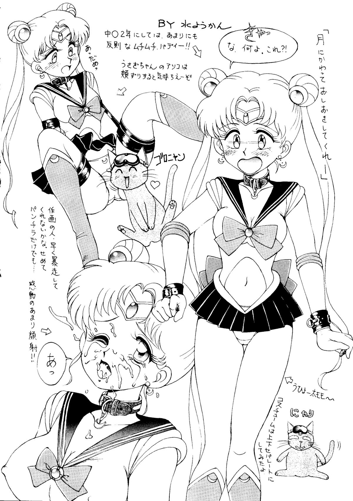 [モンキー烈風隊 (よろず)] SAILOR MOON MATE vol.1 (美少女戦士セーラームーン)