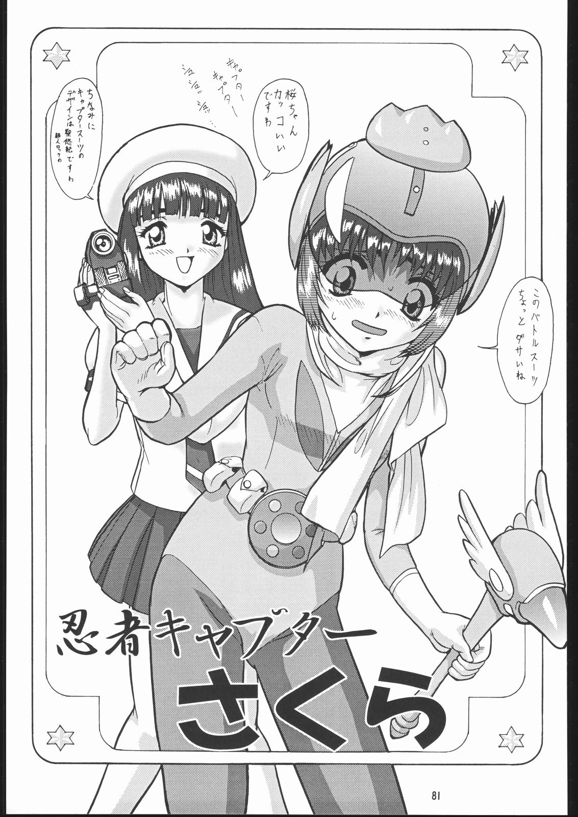 (C57) [釣りキチ同盟 (梅玉奈部)] 梅玉ンガ集 GO! (よろず)