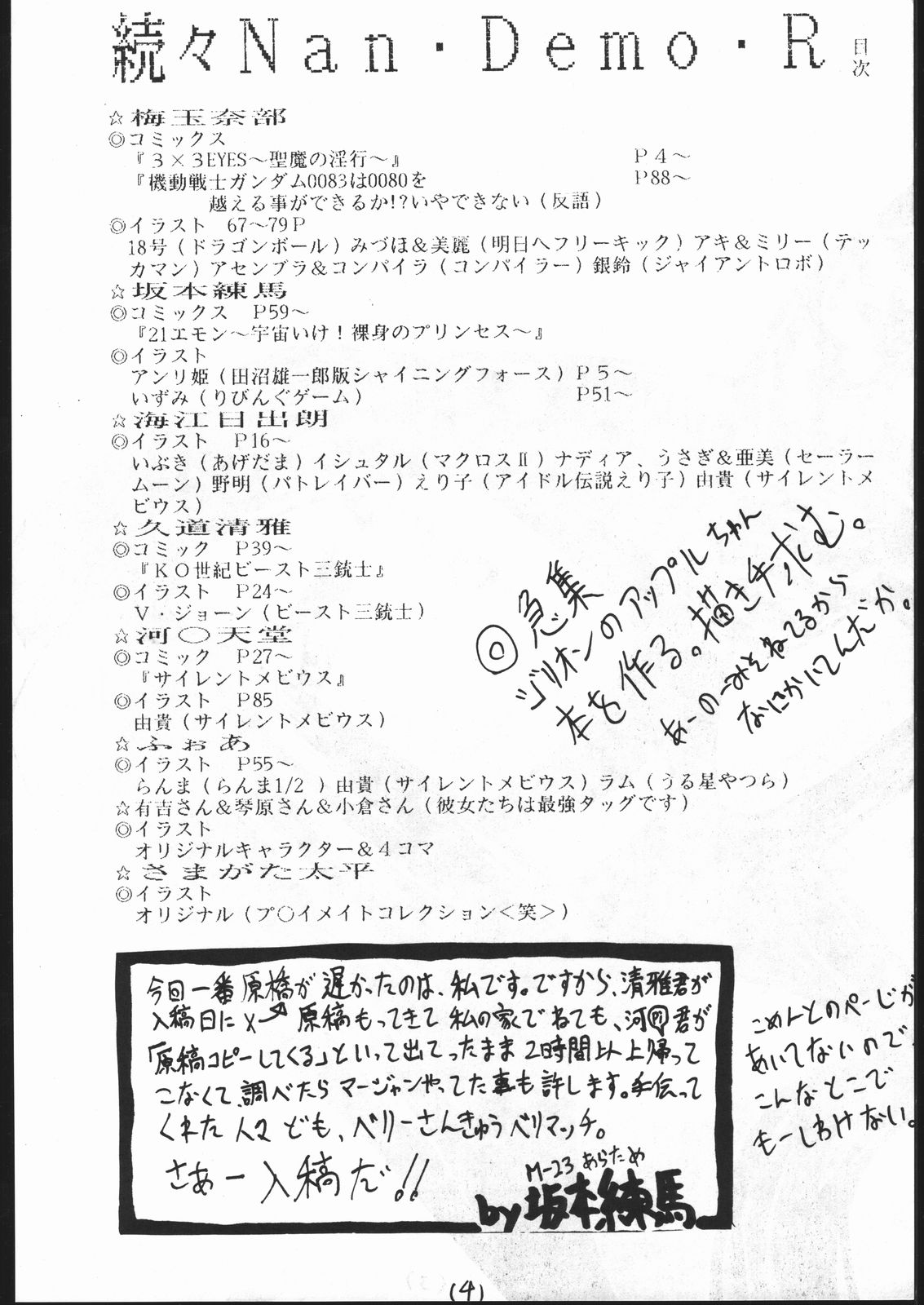 [釣りキチ同盟 (梅玉奈部)] 続々Nan・Demo-R