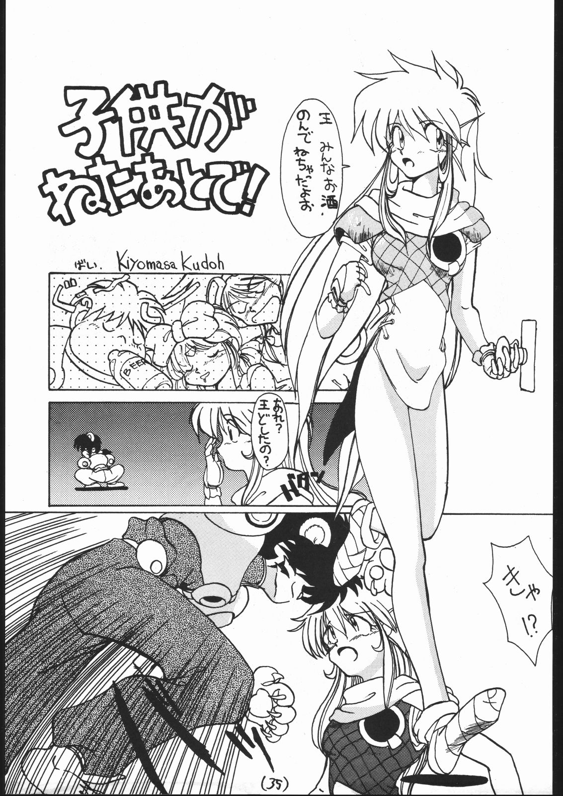 [釣りキチ同盟 (梅玉奈部)] 続々Nan・Demo-R