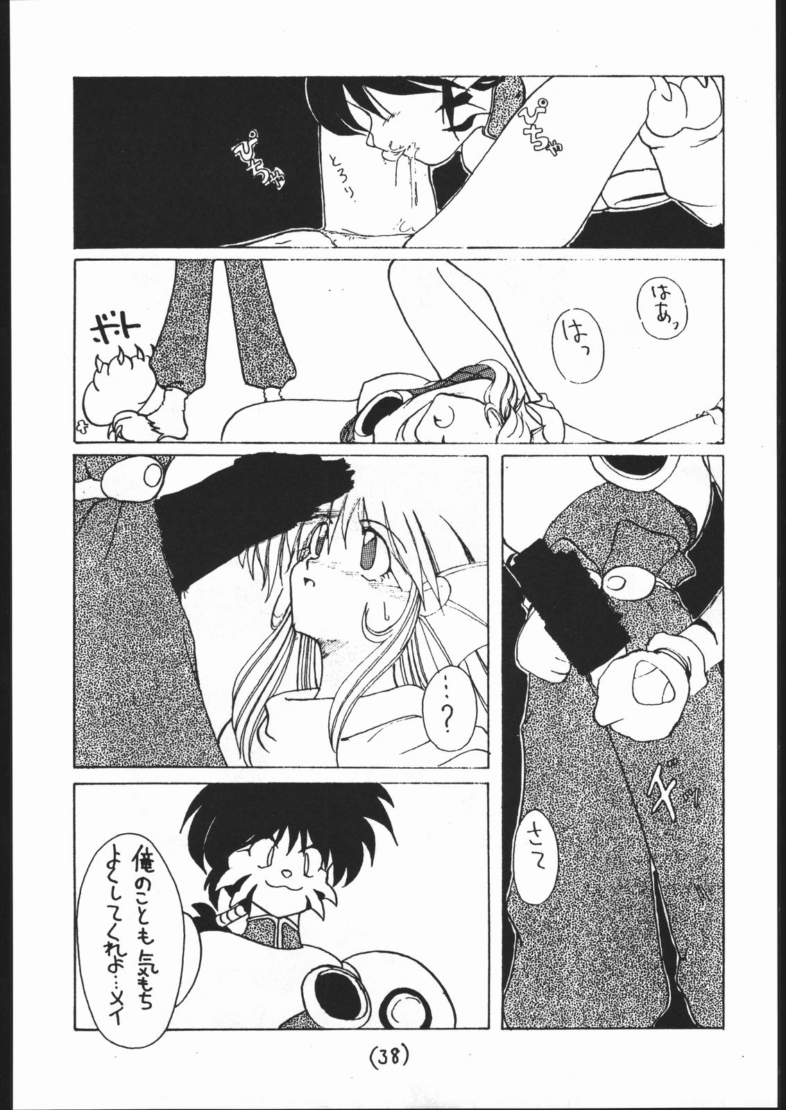 [釣りキチ同盟 (梅玉奈部)] 続々Nan・Demo-R