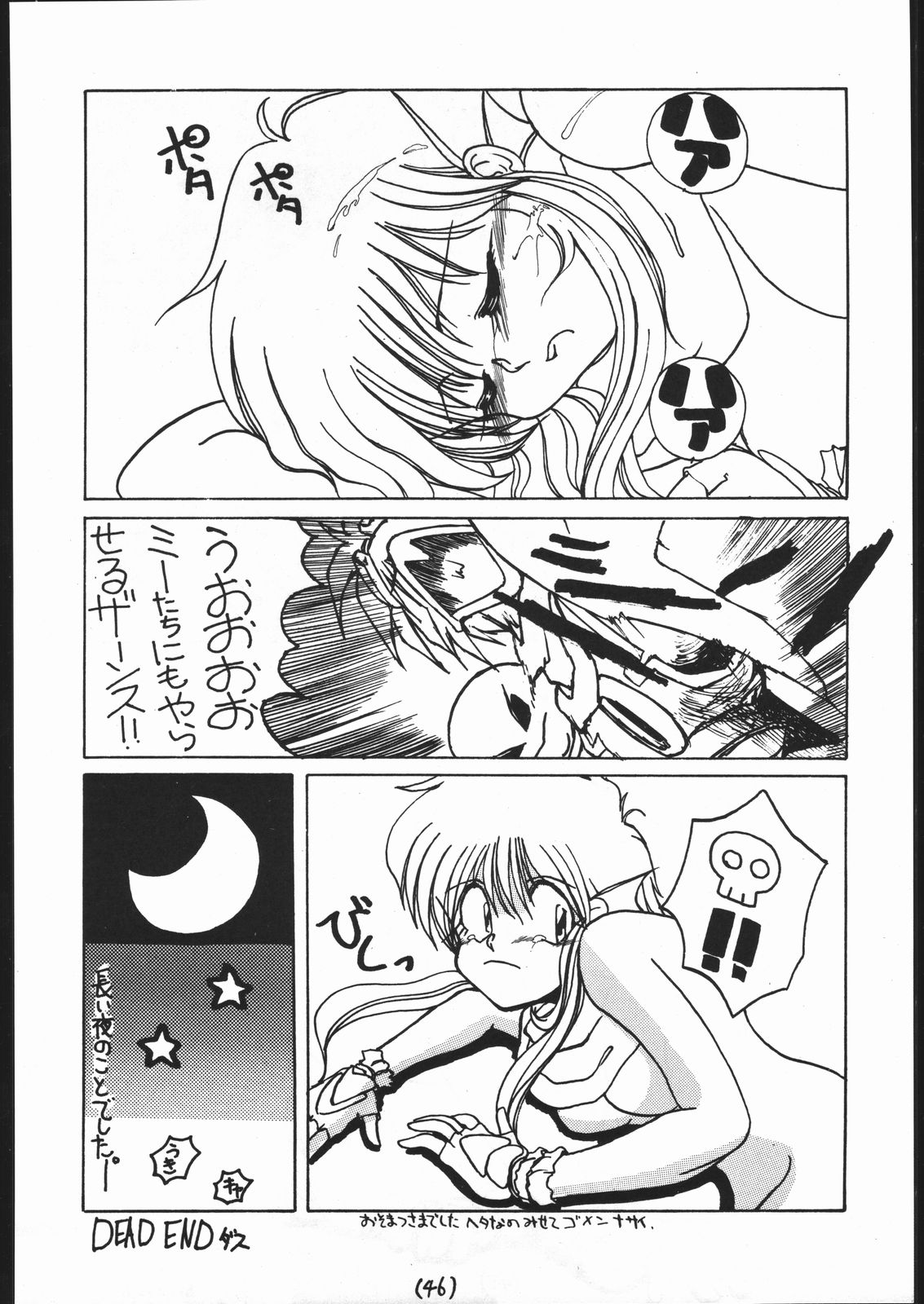 [釣りキチ同盟 (梅玉奈部)] 続々Nan・Demo-R