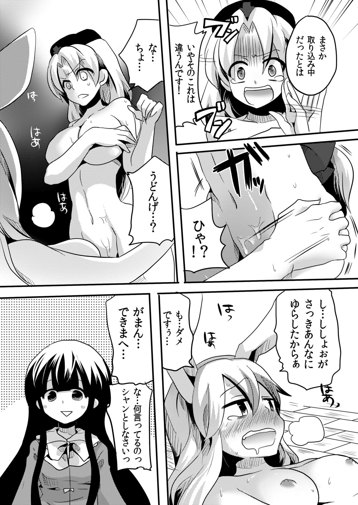 [DOUMOU (ドウモウ)] 師匠にしこたま嫌がらせ本 (東方Project) [DL版]