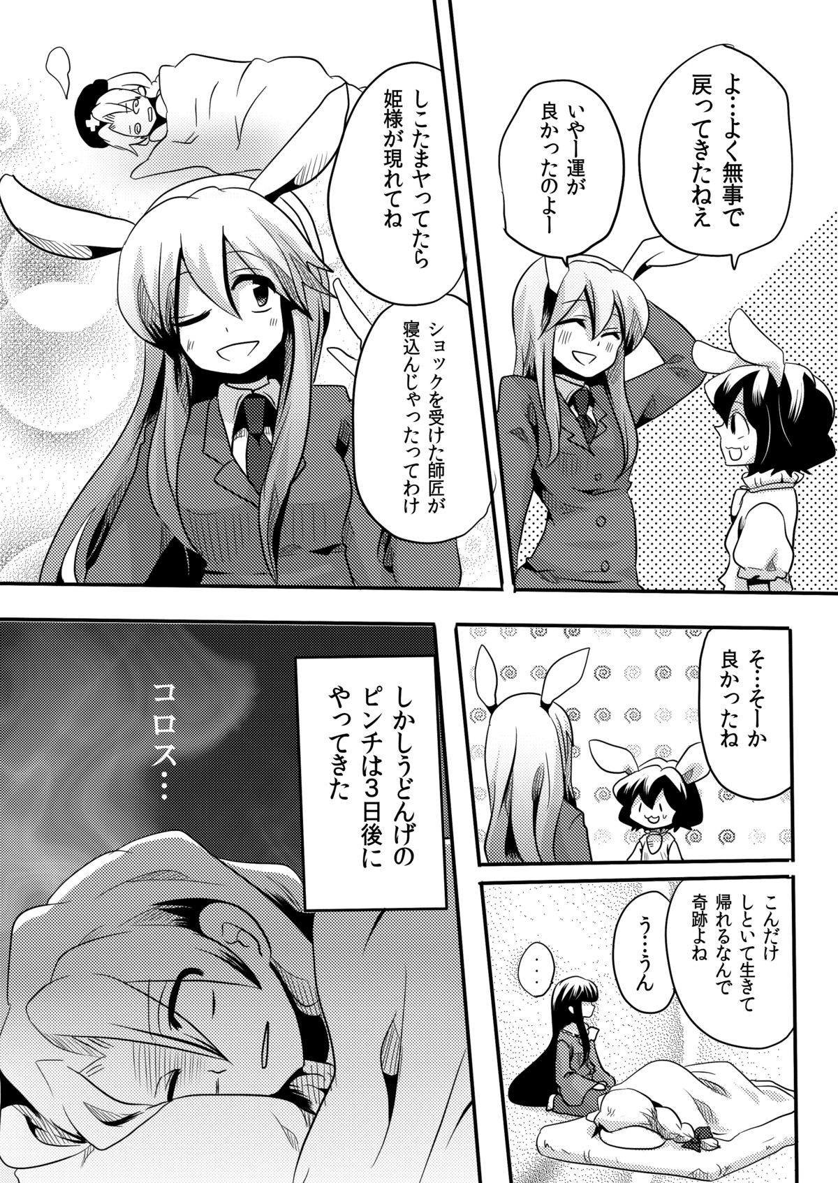 [DOUMOU (ドウモウ)] 師匠にしこたま嫌がらせ本 (東方Project) [DL版]