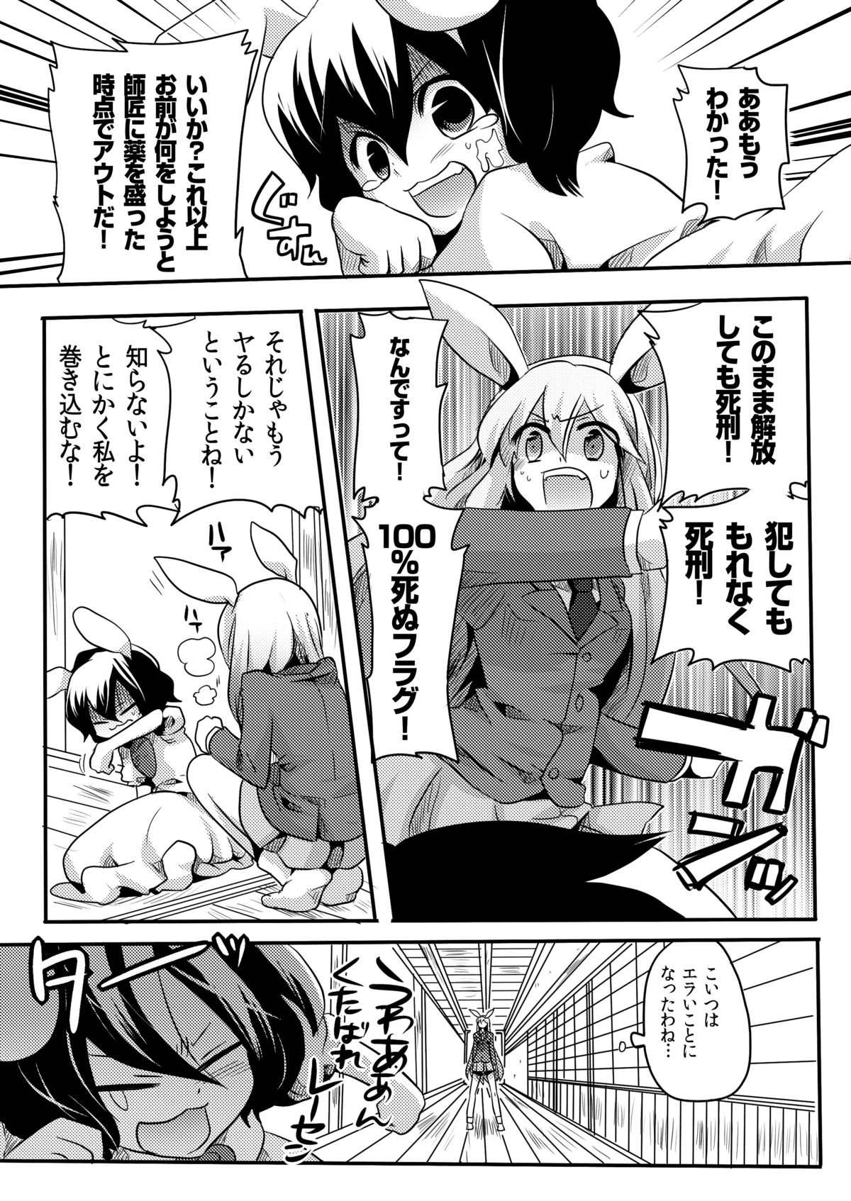 [DOUMOU (ドウモウ)] 師匠にしこたま嫌がらせ本 (東方Project) [DL版]