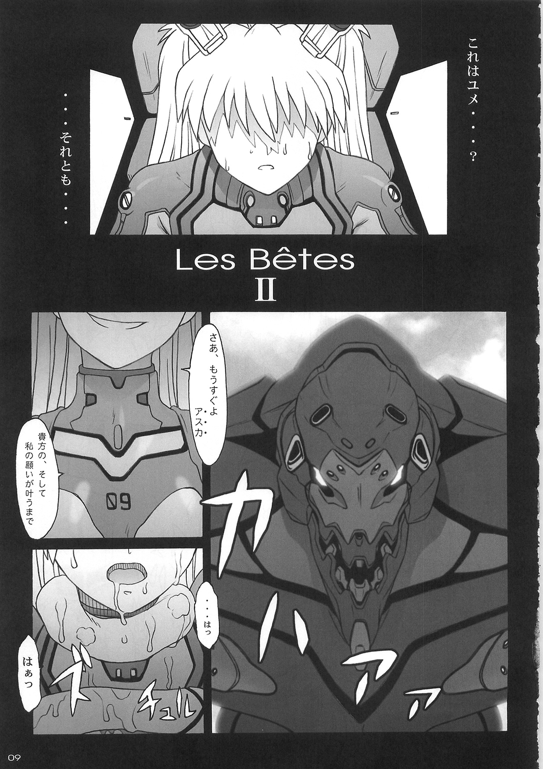 (C79) [パンツ騎士団 (滝川紀洋 , 辻武司)] Les Betes II (新世紀エヴァンゲリオン)