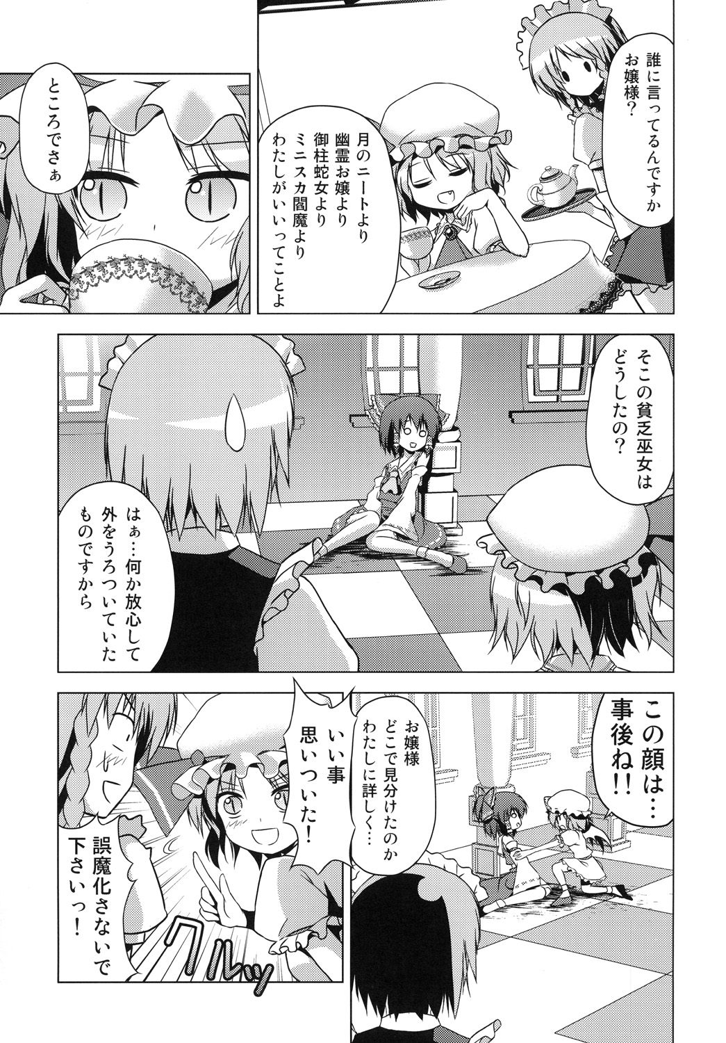 (C78) [ツキヨミ (ポルリン)] 博麗霊夢の天下とったるで！ (東方Project)