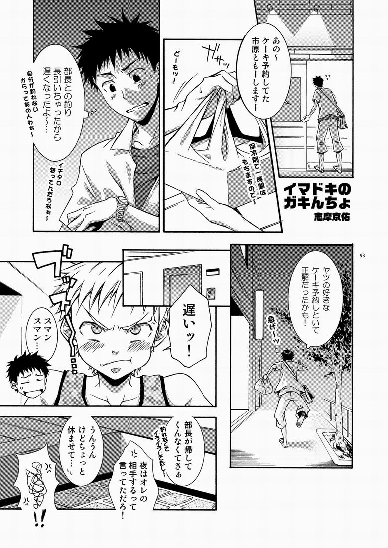 (サンクリ48) [パンダ4号 (志摩京佑)] CONTRIBUTION