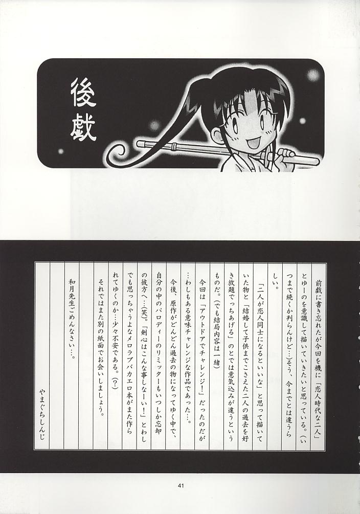 (C60) [やまぐち楼 (やまぐちしんじ)] 兇剣 壱 (るろうに剣心)