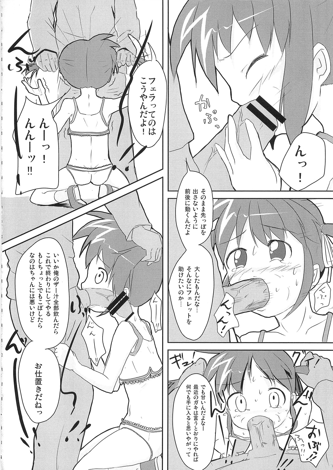 (C79) [始まりは健全に。 (伊知朗)] 私がなのはを助けるから。 (魔法少女リリカルなのは)