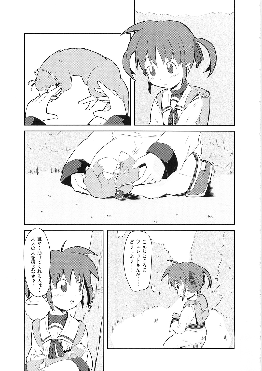 (C79) [始まりは健全に。 (伊知朗)] 私がなのはを助けるから。 (魔法少女リリカルなのは)