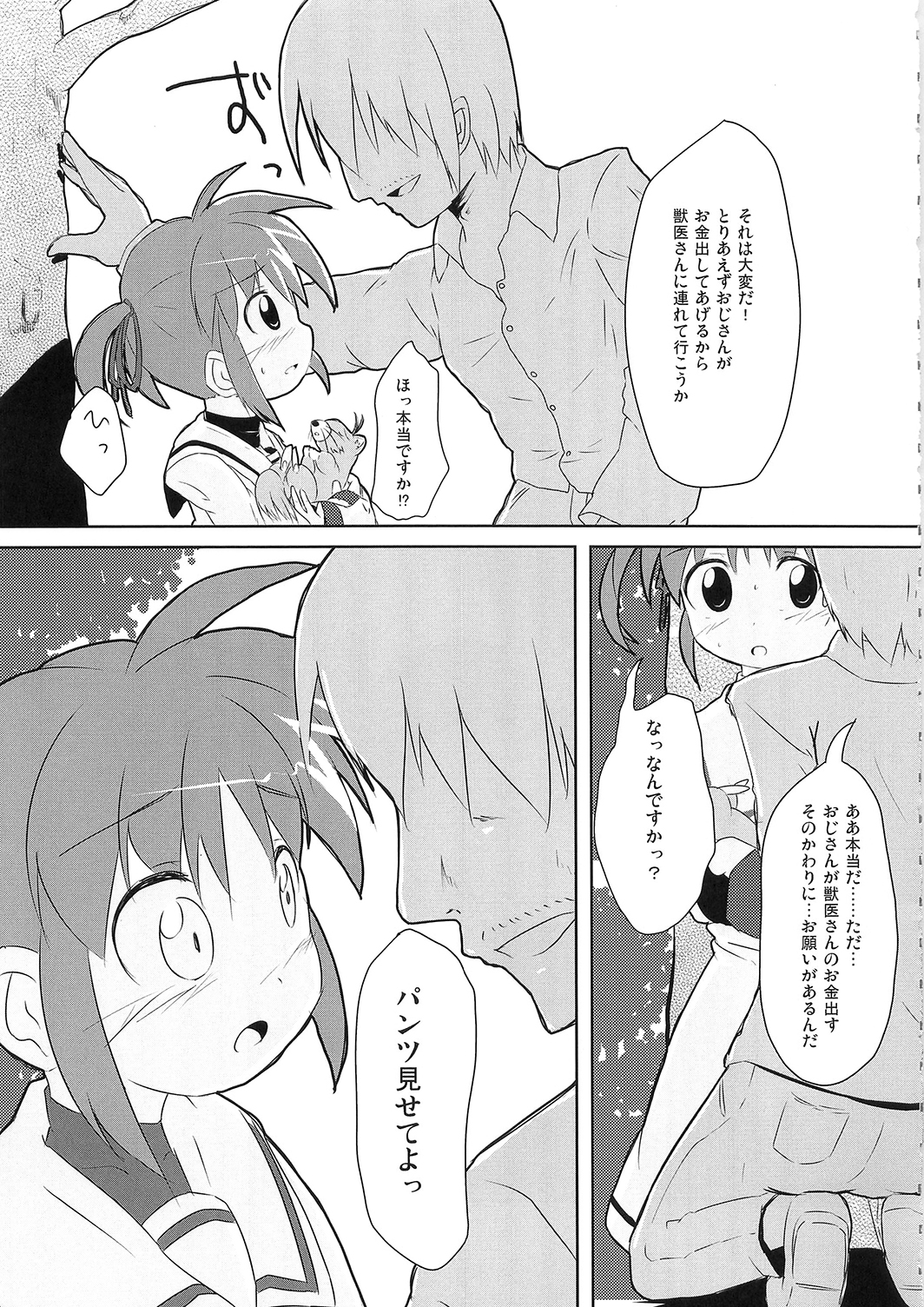 (C79) [始まりは健全に。 (伊知朗)] 私がなのはを助けるから。 (魔法少女リリカルなのは)