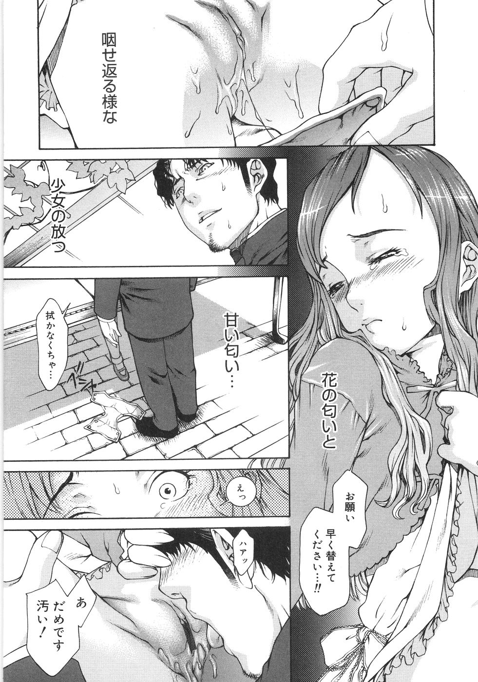 [隅田かずあさ] Flower Claw