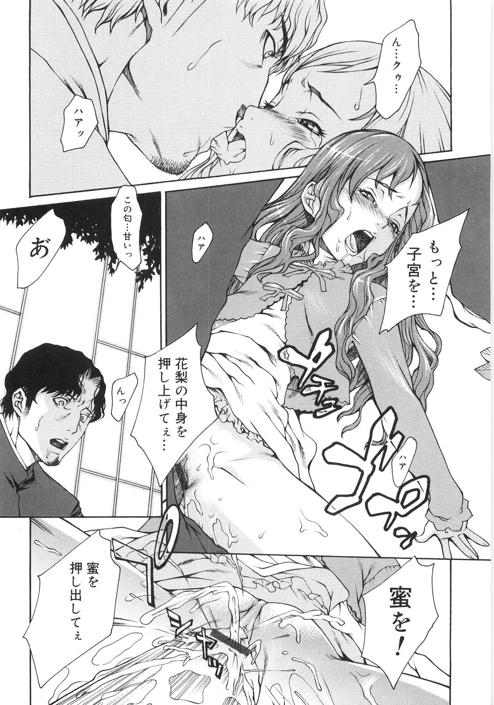 [隅田かずあさ] Flower Claw