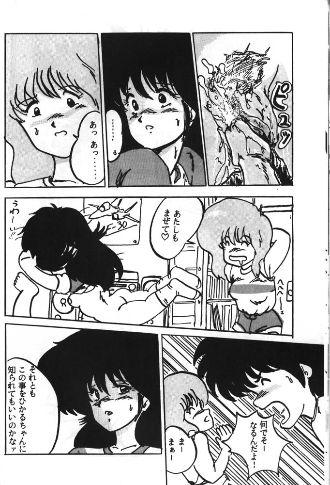 [ぱるぷんて (深田拓士)] Fすぺ 4 (超音戦士ボーグマン、きまぐれオレンジ☆ロード)