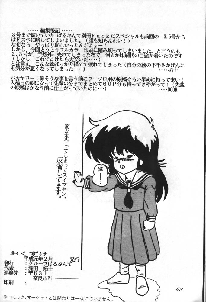 [ぱるぷんて (深田拓士)] Fすぺ 4 (超音戦士ボーグマン、きまぐれオレンジ☆ロード)