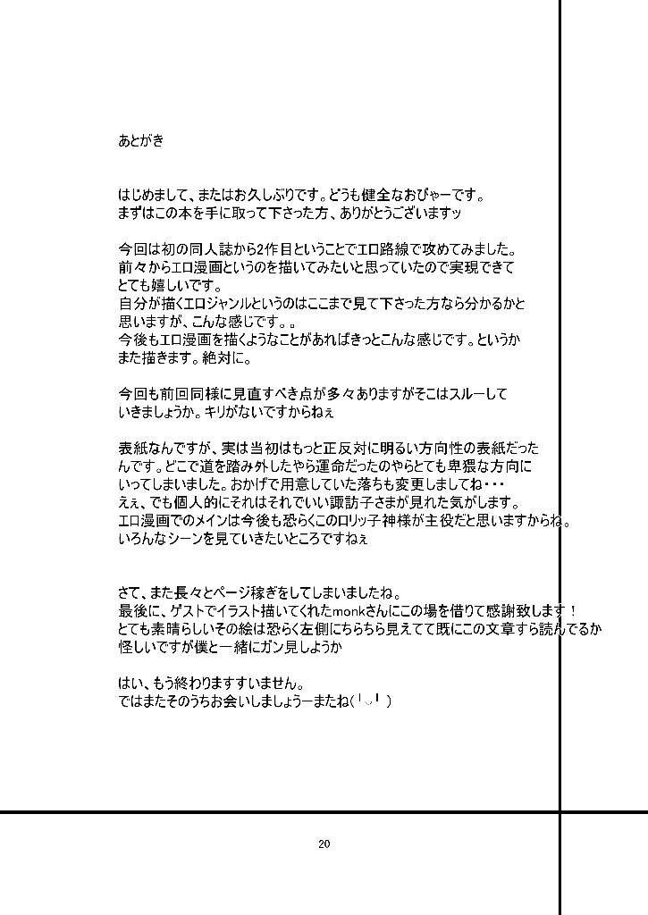 (例大祭7) [はぴねすみるく (おびゃー)] 肉欲神仰信 - Carnal desires in God - (東方Project) [英訳]