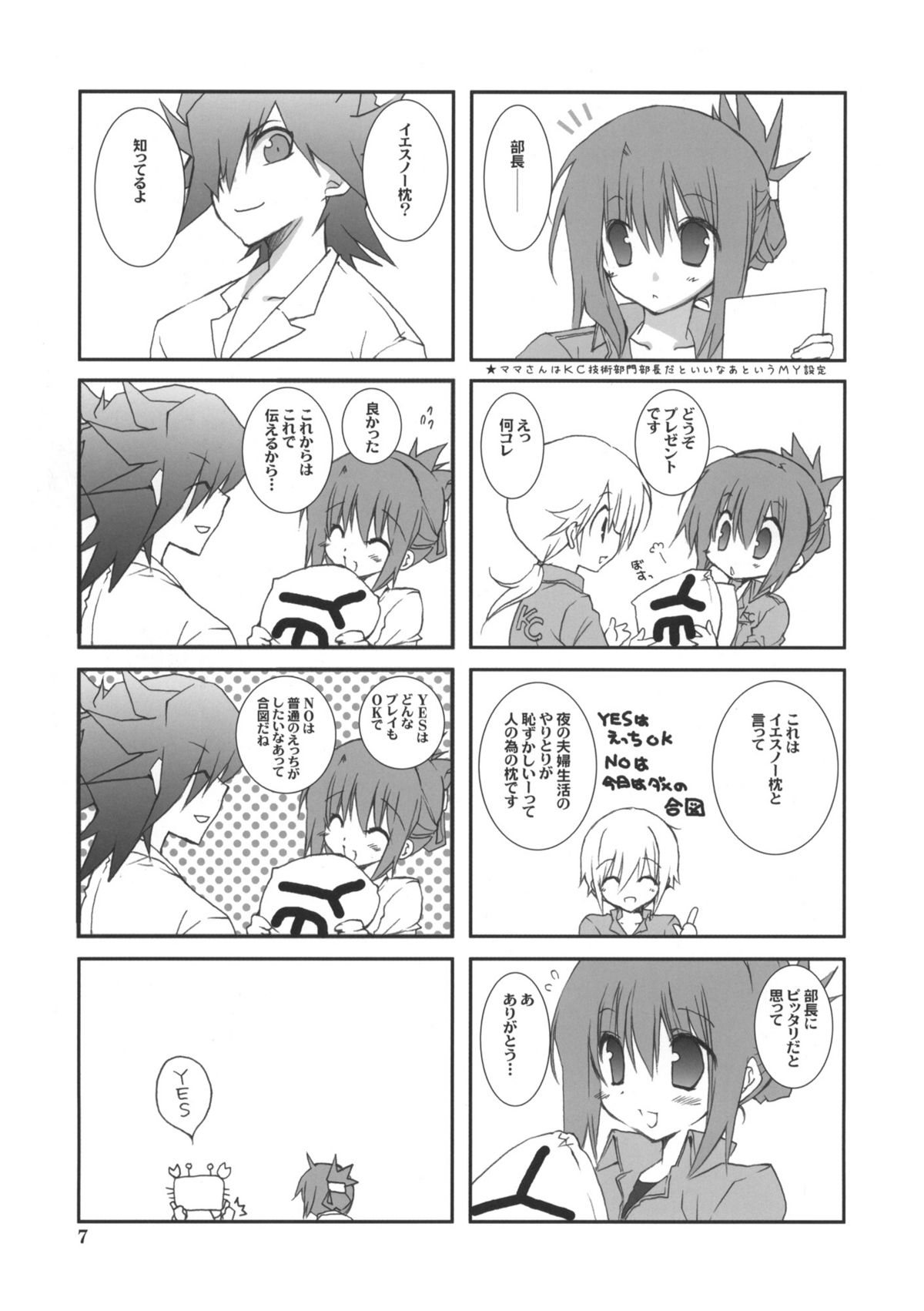 (COMIC1☆5) [高苗床 (高苗京鈴)] もっと不動さんちのお父さんとお母さん。(遊☆戯☆王5D's)