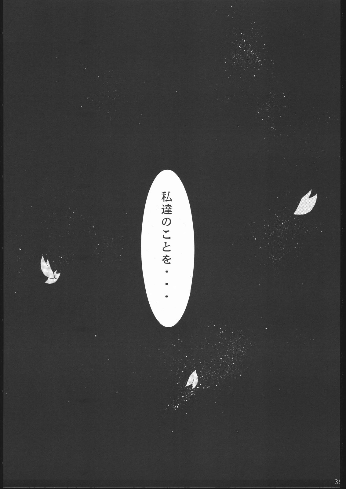 (C60) [スタジオKIMIGABUCHI (えんとっくん)] 神歌 (サクラ大戦３　～巴里は燃えているか～)