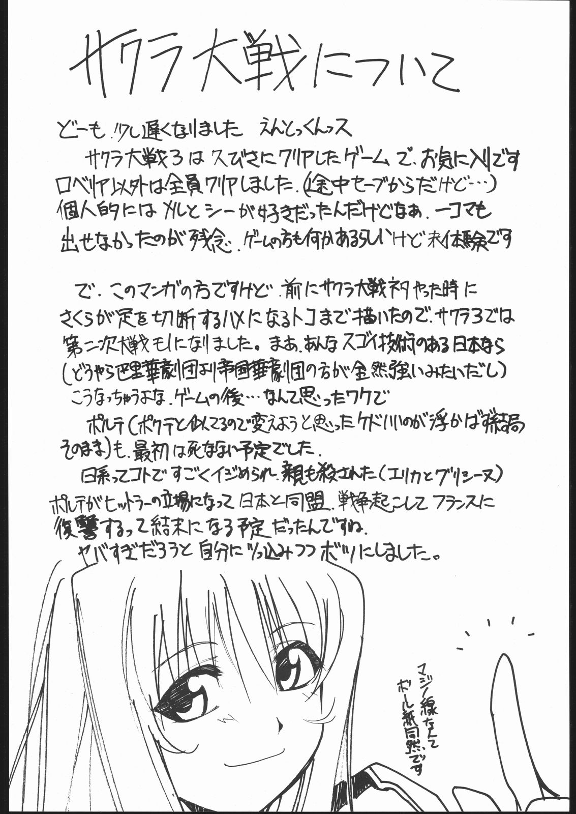 (C60) [スタジオKIMIGABUCHI (えんとっくん)] 神歌 (サクラ大戦３　～巴里は燃えているか～)