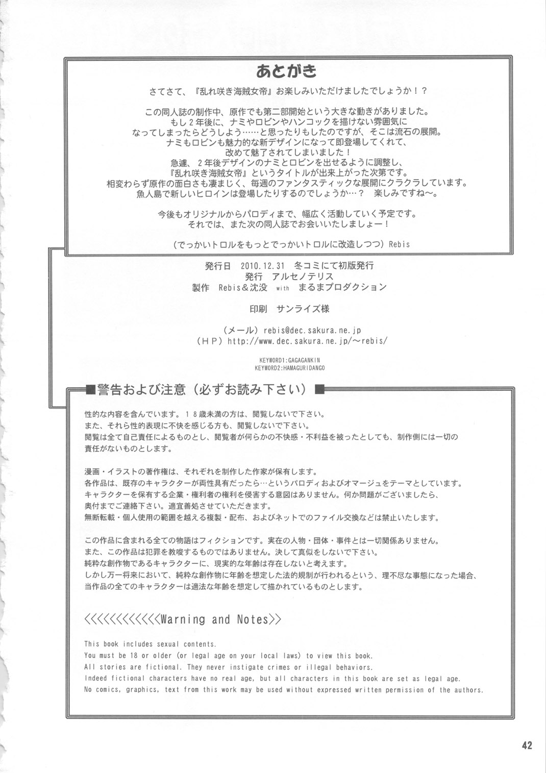 (C79) [アルセノテリス (Rebis、沈没)] 乱れ咲き海賊女帝 (ワンピース)