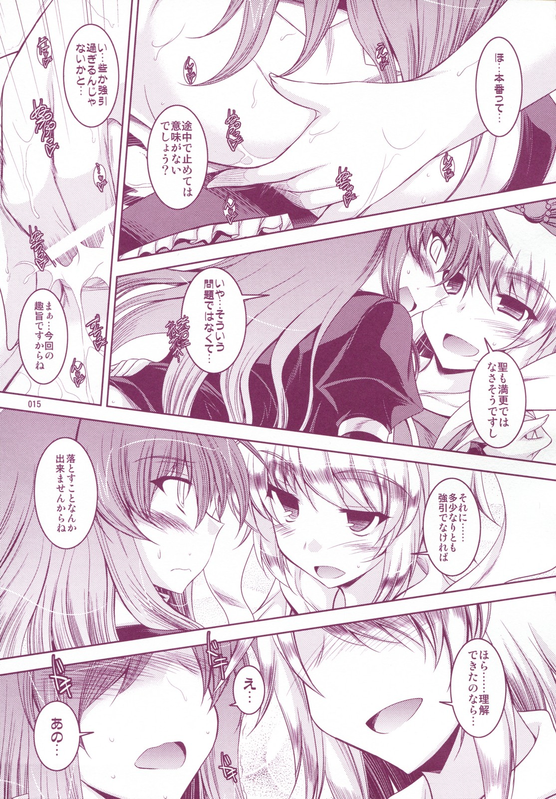 (C79) [赤だし。 (moto)] 捨身飼虎 PURPLE×YELLOW (東方Project)