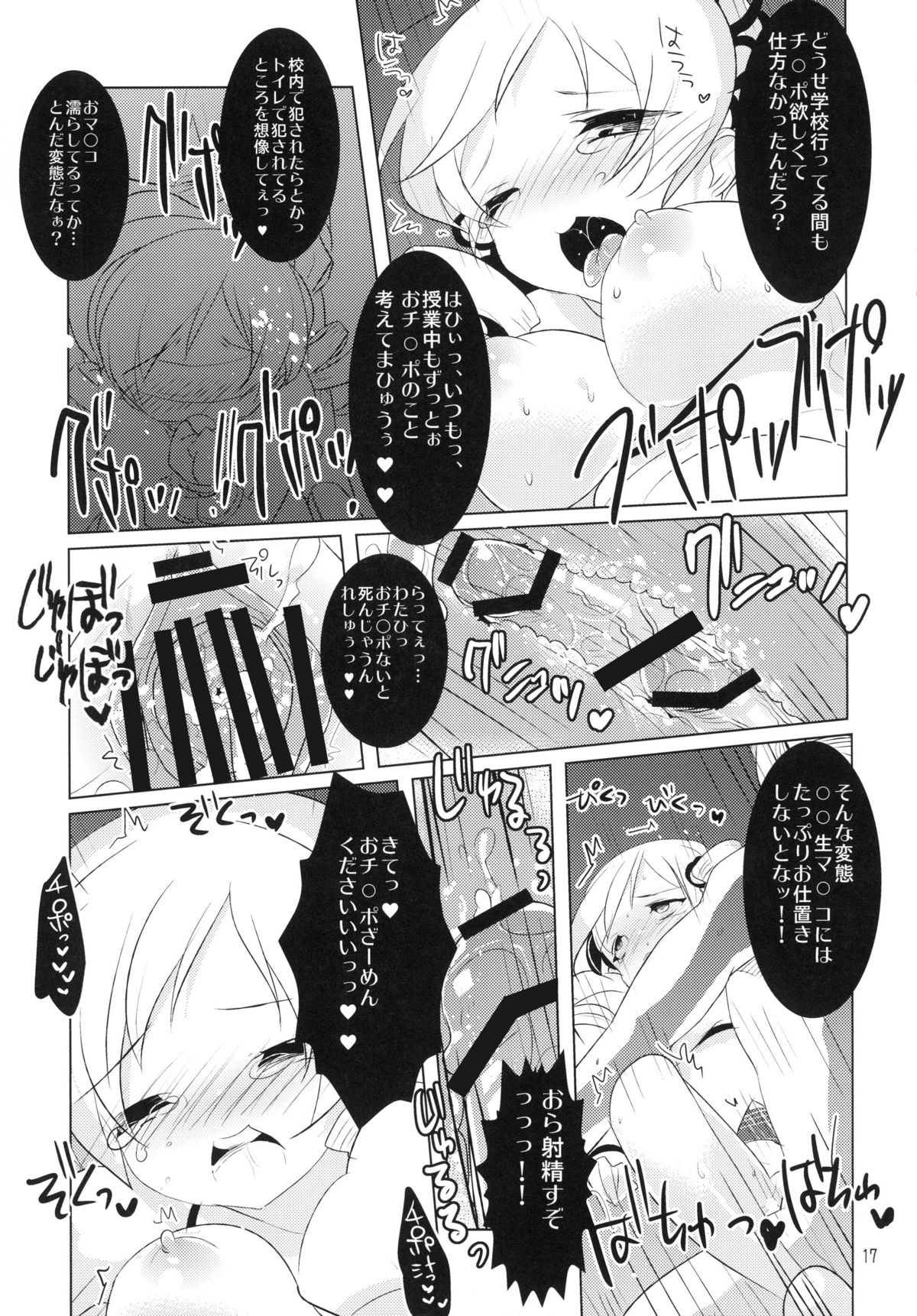 [clear glass (めにも)] All I Need Is Love (魔法少女まどか☆マギカ) [DL版]